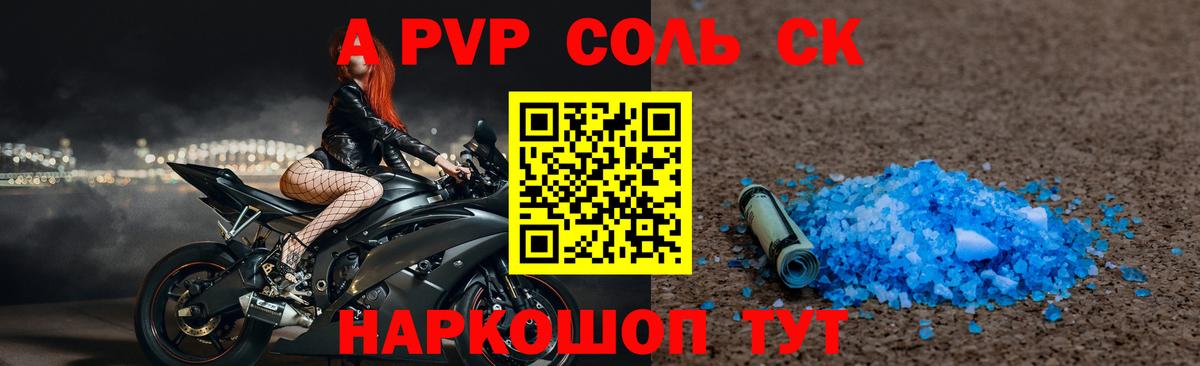Alpha-PVP Crystall  APVP СК  A PVP  Слободской  Вход с VPN  Альфа ПВП мука 