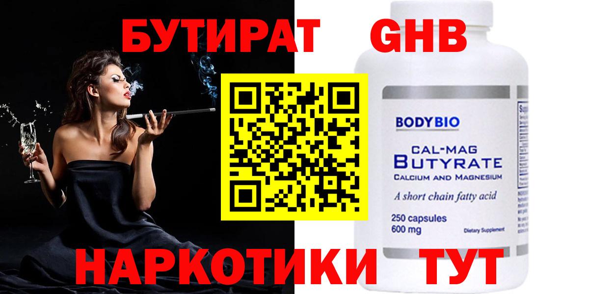 БУТИРАТ 99%  Вход с VPN  Бутират  Слободской 