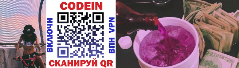 Кодеин Purple Drank  площадка формула  Слободской 