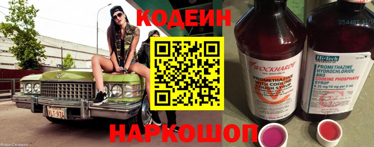 Кодеин напиток Lean (лин)  Кодеин напиток Lean (лин)  Слободской  Вход с VPN 