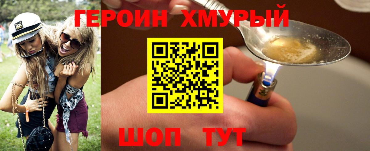 ГЕРОИН Афган  Вход с VPN  Слободской 