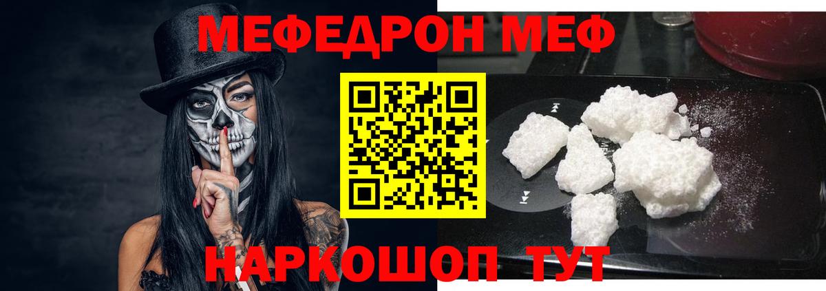 Меф mephedrone  Вход с VPN  МЕФ мяу мяу  Слободской 